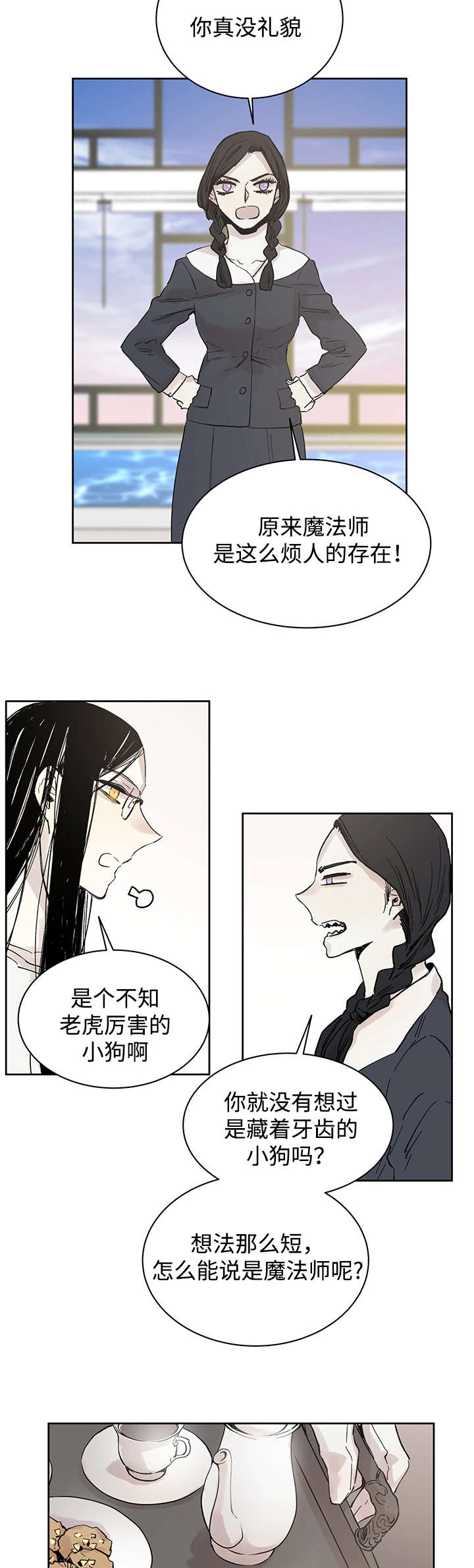 《巫师与狼》漫画最新章节第15章：我的领地免费下拉式在线观看章节第【8】张图片