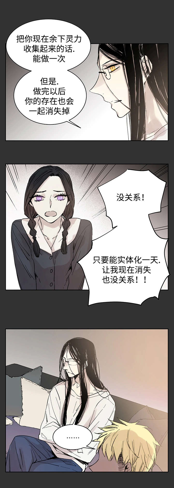 《巫师与狼》漫画最新章节第16章：那就是爱情吗免费下拉式在线观看章节第【5】张图片