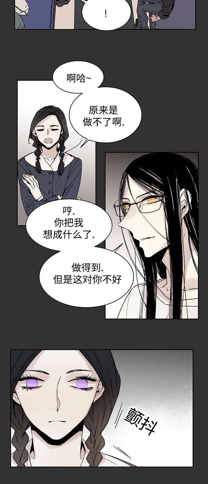 《巫师与狼》漫画最新章节第16章：那就是爱情吗免费下拉式在线观看章节第【6】张图片