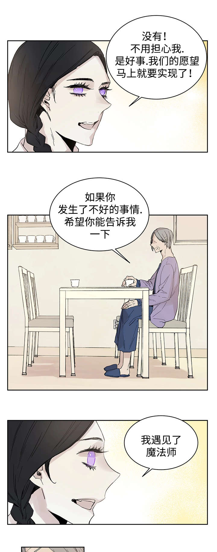 《巫师与狼》漫画最新章节第16章：那就是爱情吗免费下拉式在线观看章节第【13】张图片