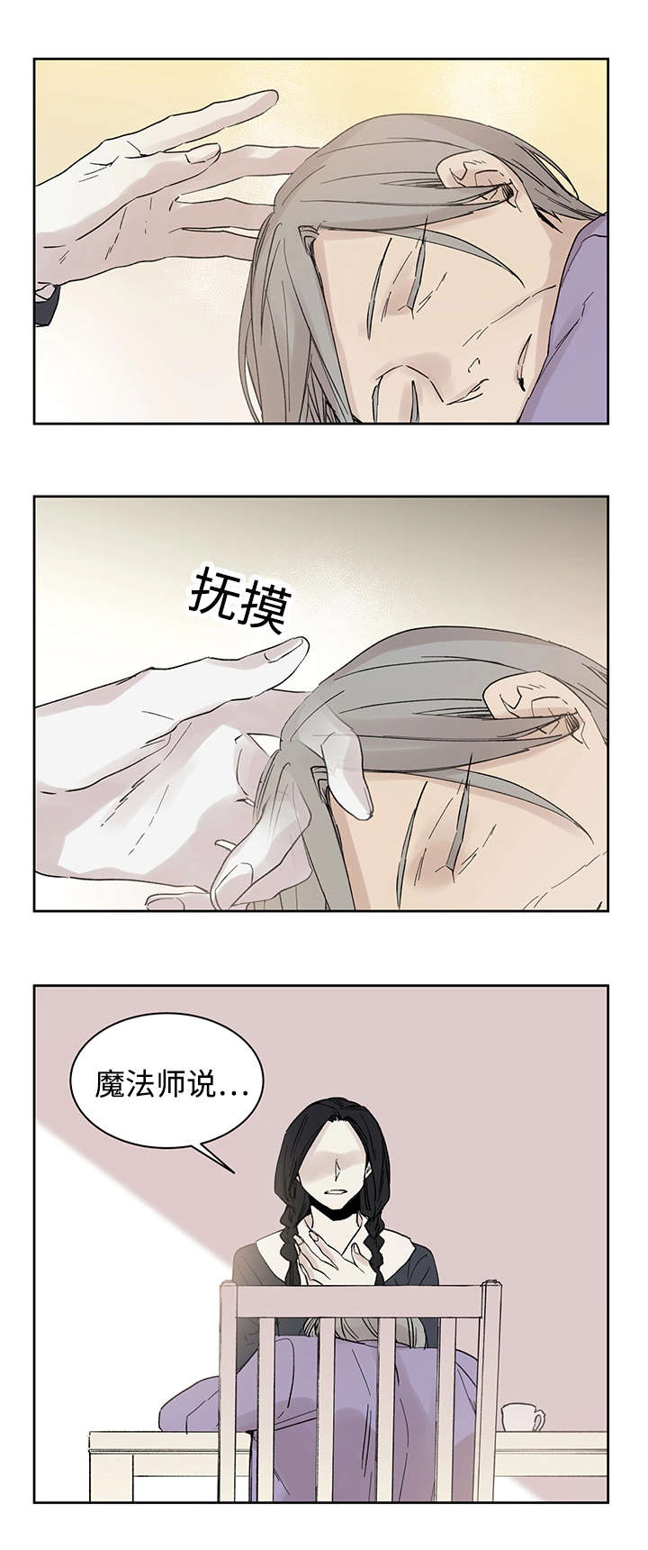 《巫师与狼》漫画最新章节第16章：那就是爱情吗免费下拉式在线观看章节第【10】张图片