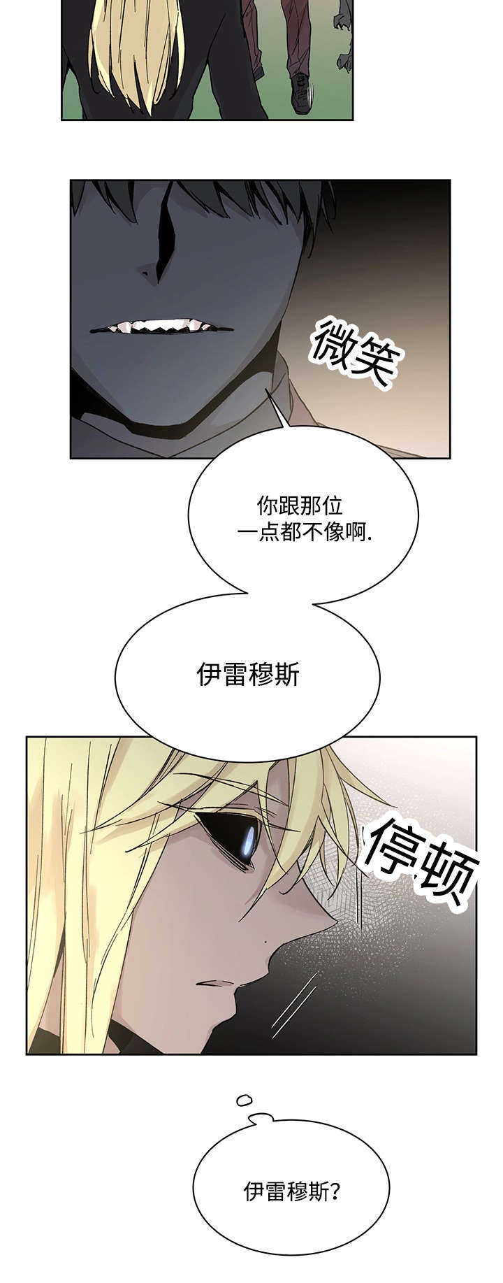 《巫师与狼》漫画最新章节第20章：伊雷穆斯免费下拉式在线观看章节第【1】张图片