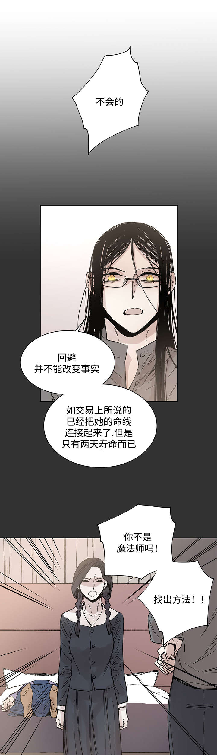 《巫师与狼》漫画最新章节第22章：和你在一起免费下拉式在线观看章节第【15】张图片