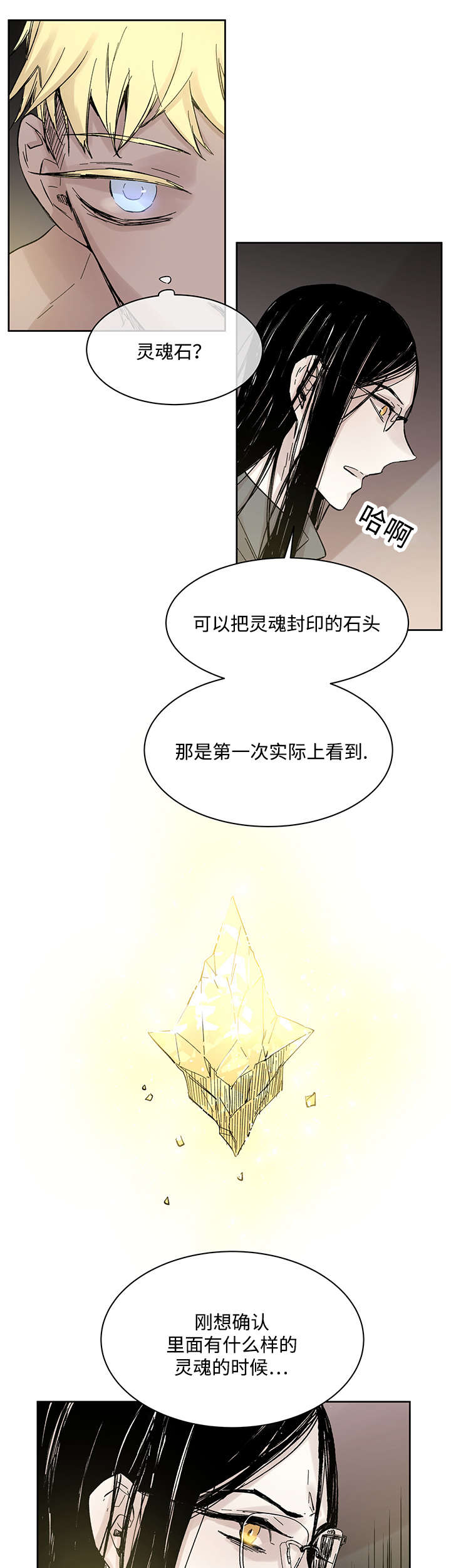 《巫师与狼》漫画最新章节第24章：哪里听过免费下拉式在线观看章节第【9】张图片