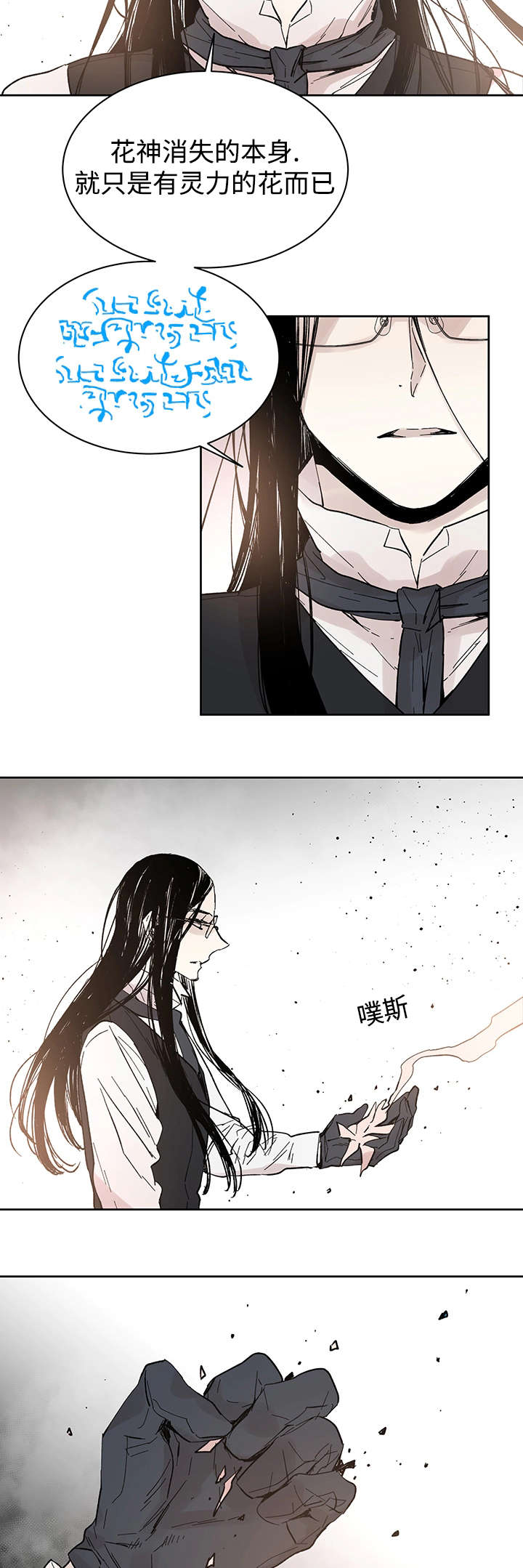 《巫师与狼》漫画最新章节第27章：月色醉人免费下拉式在线观看章节第【15】张图片