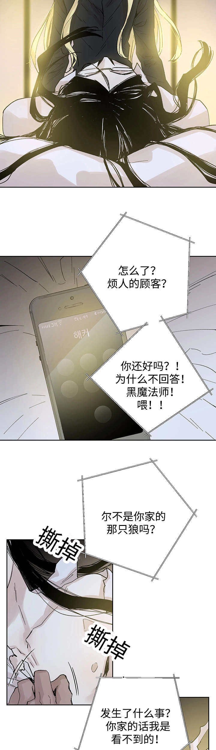 《巫师与狼》漫画最新章节第27章：月色醉人免费下拉式在线观看章节第【6】张图片