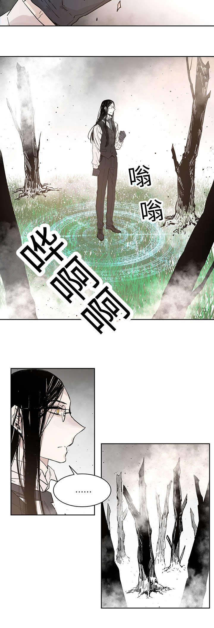 《巫师与狼》漫画最新章节第27章：月色醉人免费下拉式在线观看章节第【14】张图片