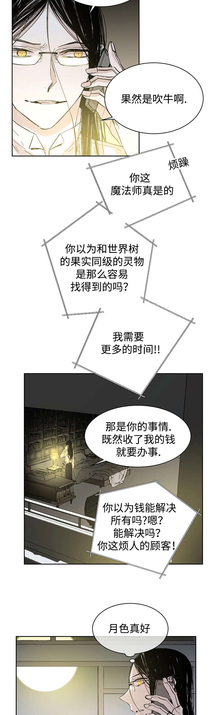 《巫师与狼》漫画最新章节第27章：月色醉人免费下拉式在线观看章节第【11】张图片