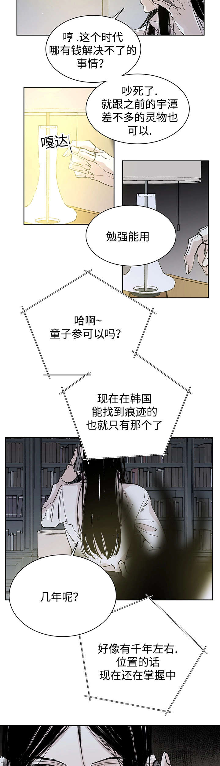 《巫师与狼》漫画最新章节第27章：月色醉人免费下拉式在线观看章节第【10】张图片