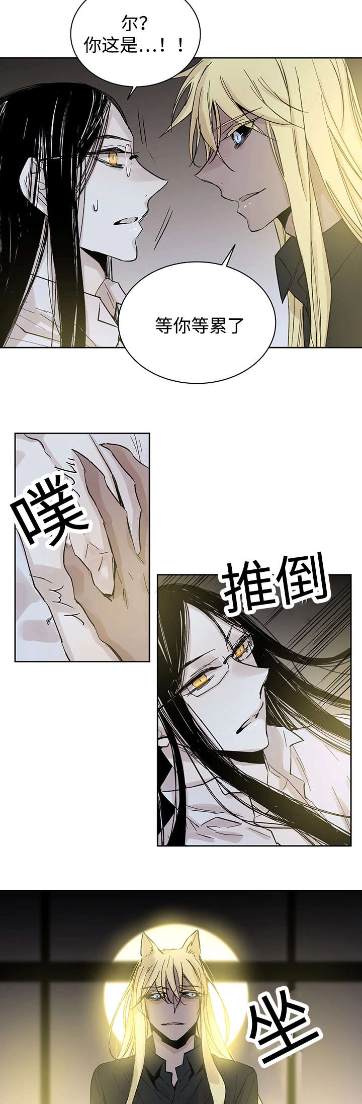 《巫师与狼》漫画最新章节第27章：月色醉人免费下拉式在线观看章节第【7】张图片