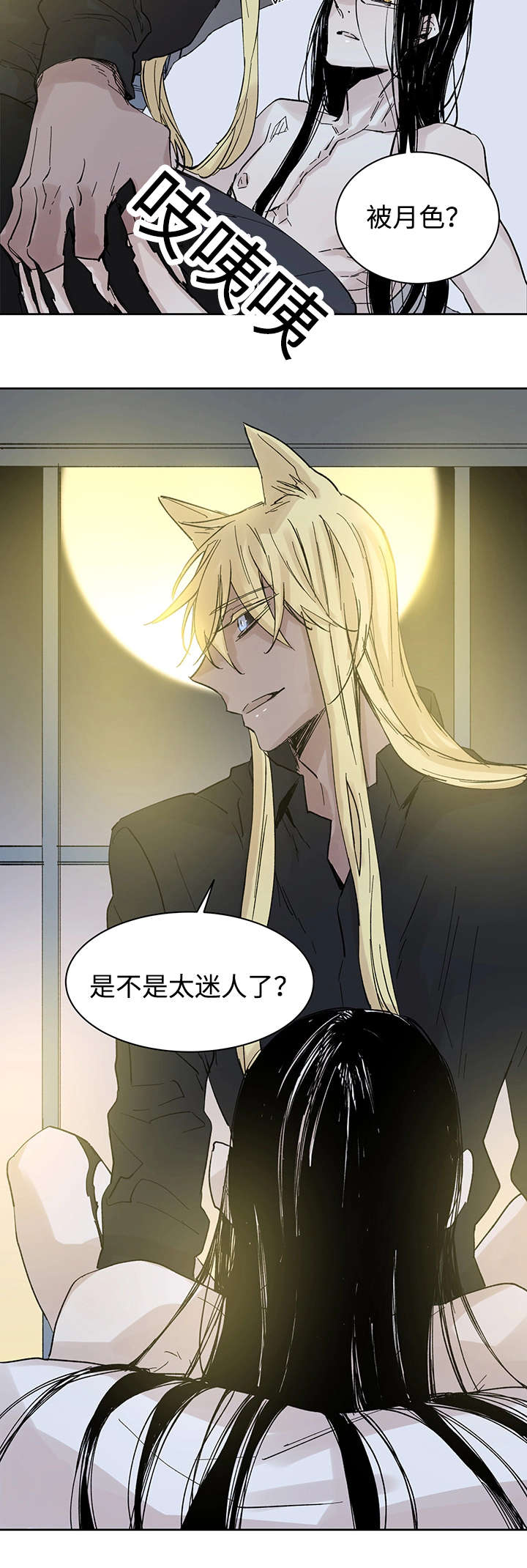 《巫师与狼》漫画最新章节第27章：月色醉人免费下拉式在线观看章节第【2】张图片