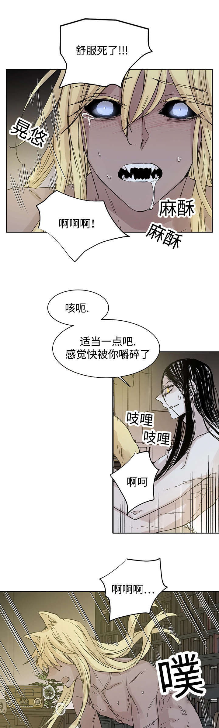 《巫师与狼》漫画最新章节第29章：没力气说话为止免费下拉式在线观看章节第【16】张图片