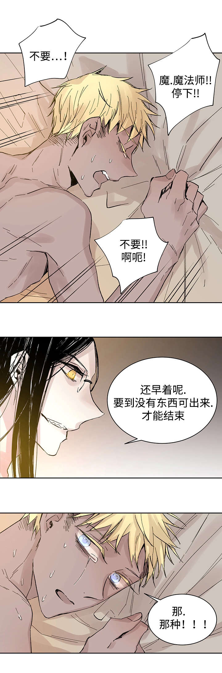 《巫师与狼》漫画最新章节第29章：没力气说话为止免费下拉式在线观看章节第【5】张图片