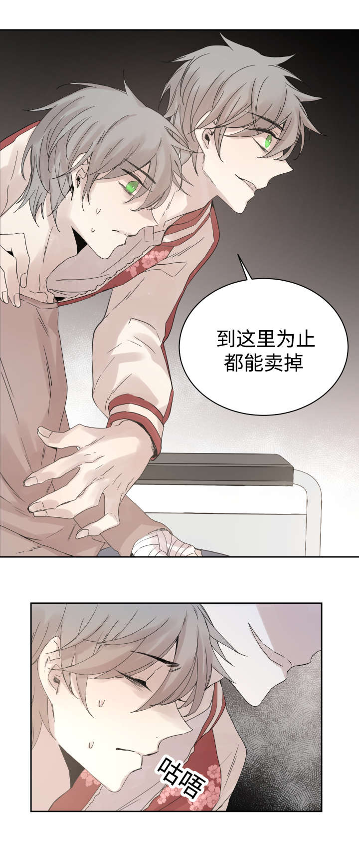 《巫师与狼》漫画最新章节第33章：黑客来电免费下拉式在线观看章节第【9】张图片