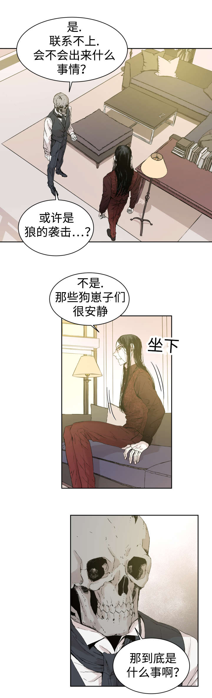 《巫师与狼》漫画最新章节第33章：黑客来电免费下拉式在线观看章节第【2】张图片