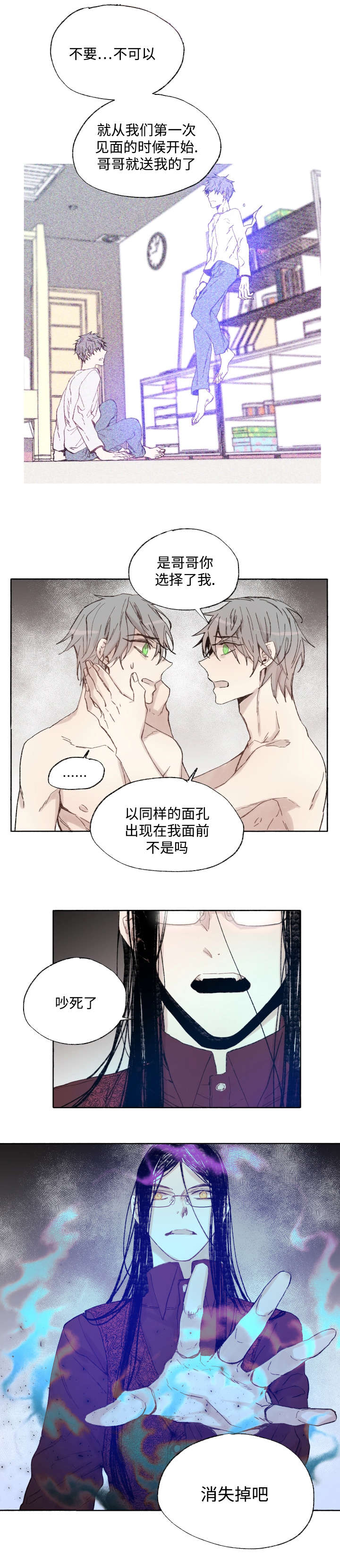 《巫师与狼》漫画最新章节第39章：消失掉吧免费下拉式在线观看章节第【1】张图片