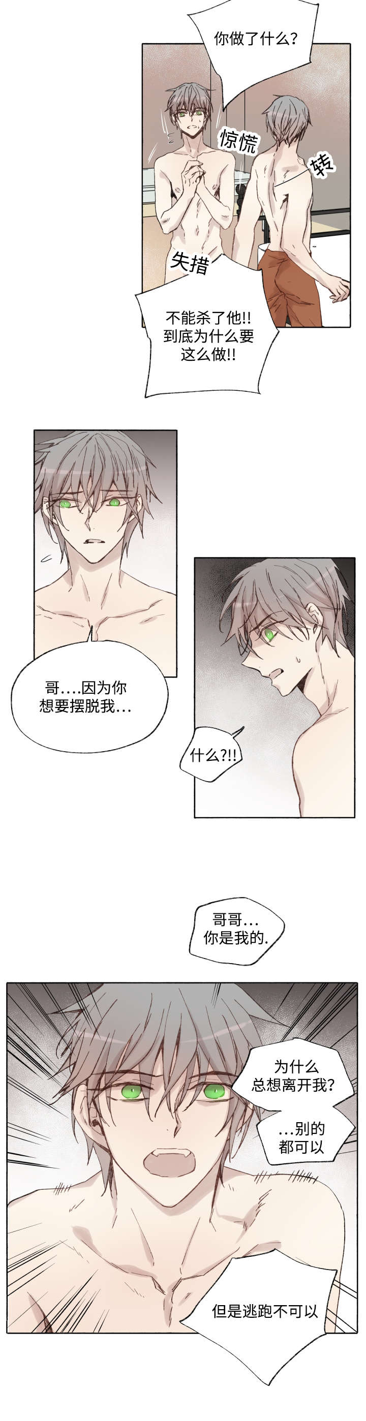 《巫师与狼》漫画最新章节第39章：消失掉吧免费下拉式在线观看章节第【4】张图片