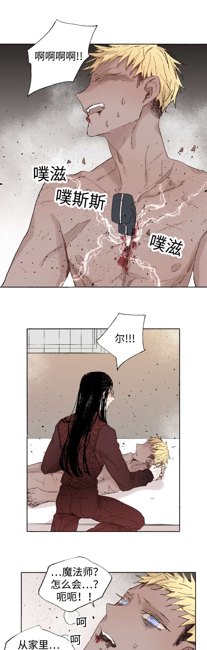 《巫师与狼》漫画最新章节第40章：童子参免费下拉式在线观看章节第【7】张图片