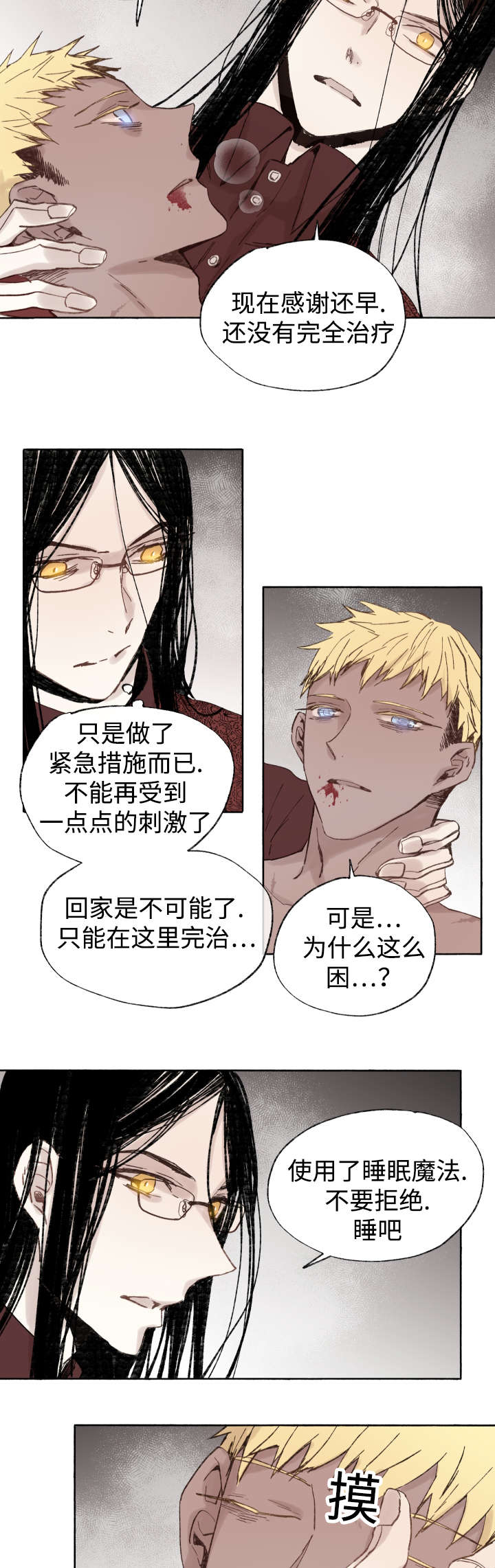 《巫师与狼》漫画最新章节第40章：童子参免费下拉式在线观看章节第【3】张图片