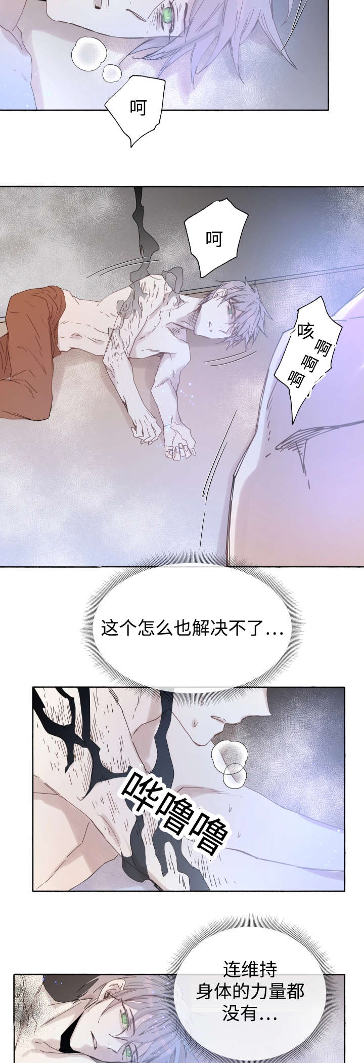 《巫师与狼》漫画最新章节第41章：为什么会这样免费下拉式在线观看章节第【2】张图片