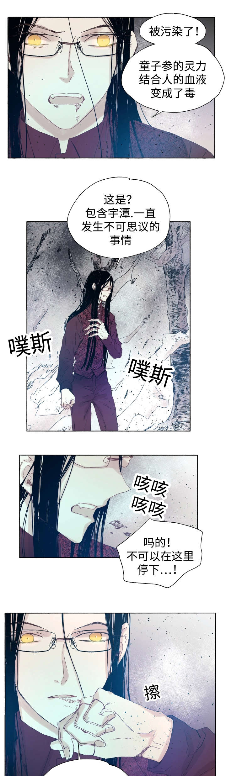 《巫师与狼》漫画最新章节第41章：为什么会这样免费下拉式在线观看章节第【6】张图片