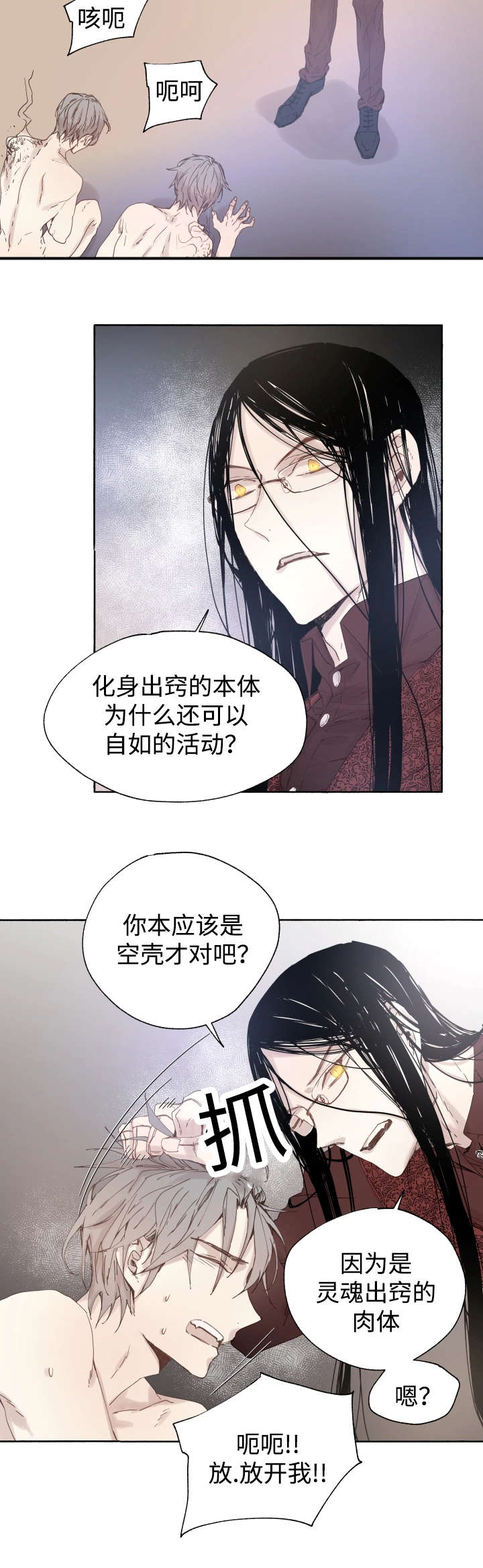 《巫师与狼》漫画最新章节第41章：为什么会这样免费下拉式在线观看章节第【10】张图片