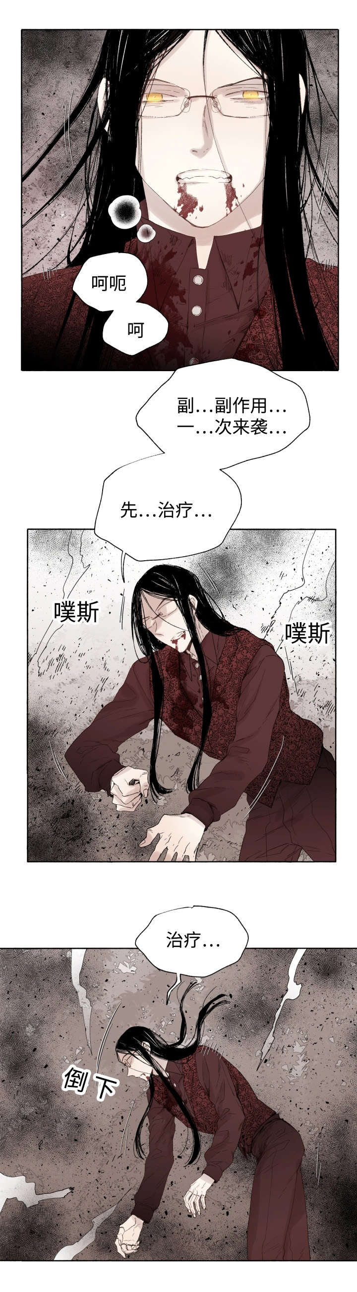 《巫师与狼》漫画最新章节第43章：先治疗免费下拉式在线观看章节第【6】张图片