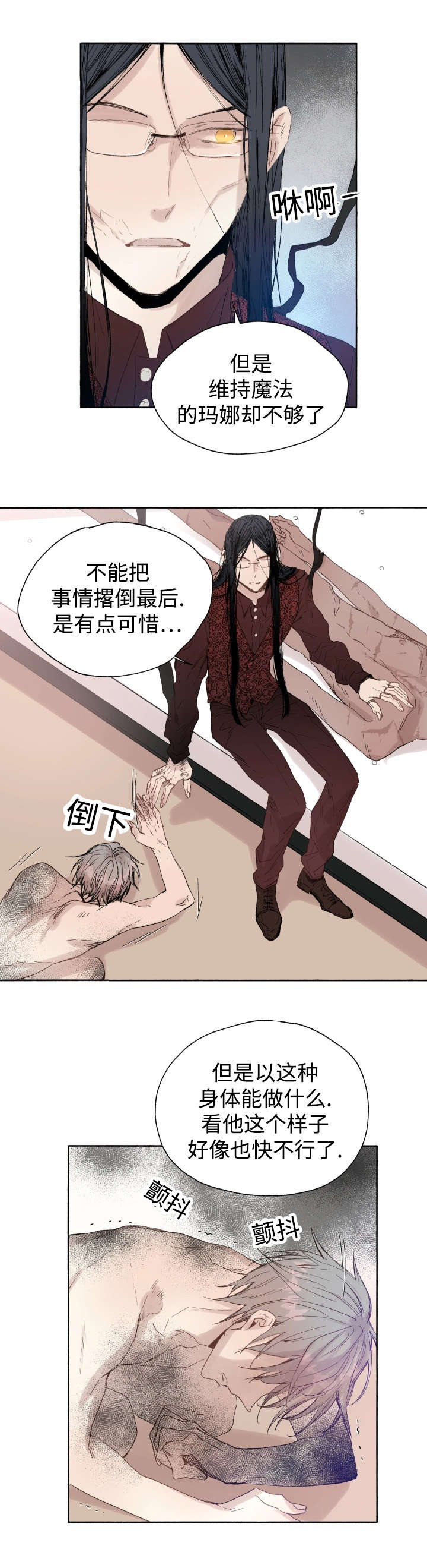 《巫师与狼》漫画最新章节第43章：先治疗免费下拉式在线观看章节第【10】张图片