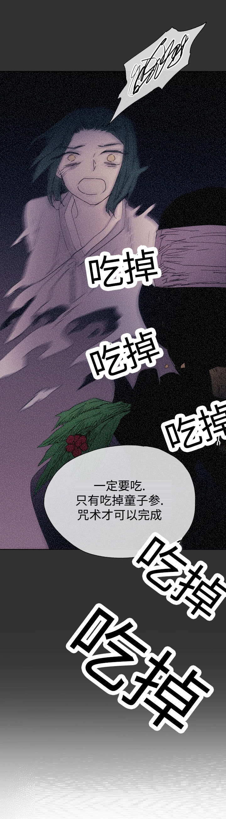 《巫师与狼》漫画最新章节第44章：吃掉免费下拉式在线观看章节第【1】张图片