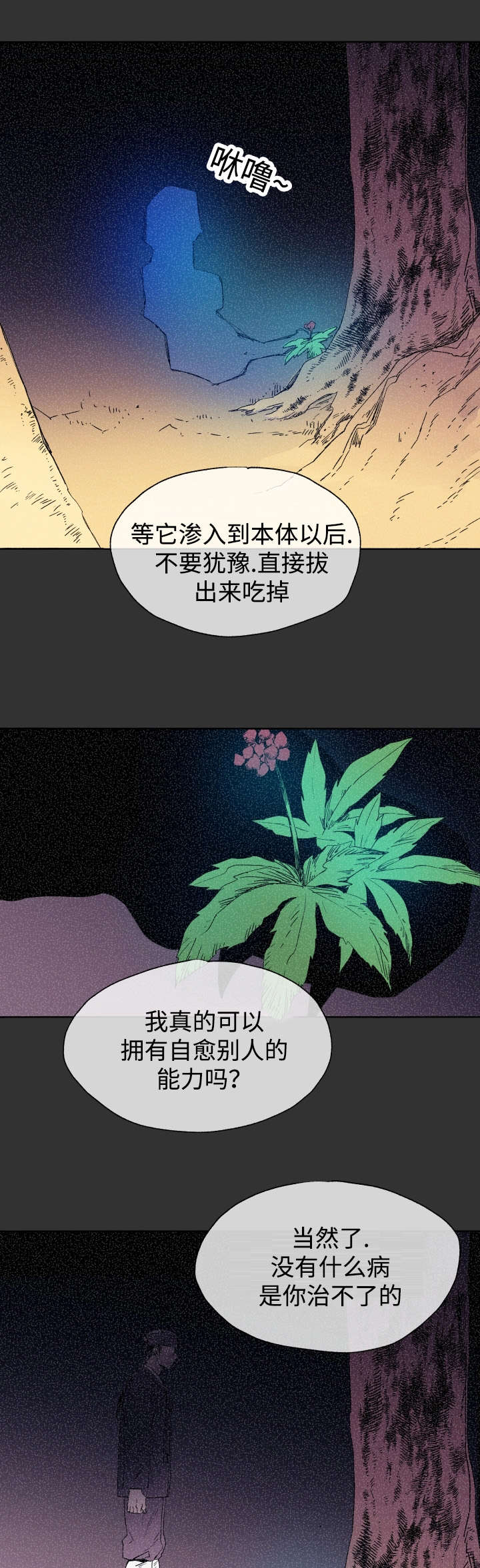 《巫师与狼》漫画最新章节第44章：吃掉免费下拉式在线观看章节第【4】张图片