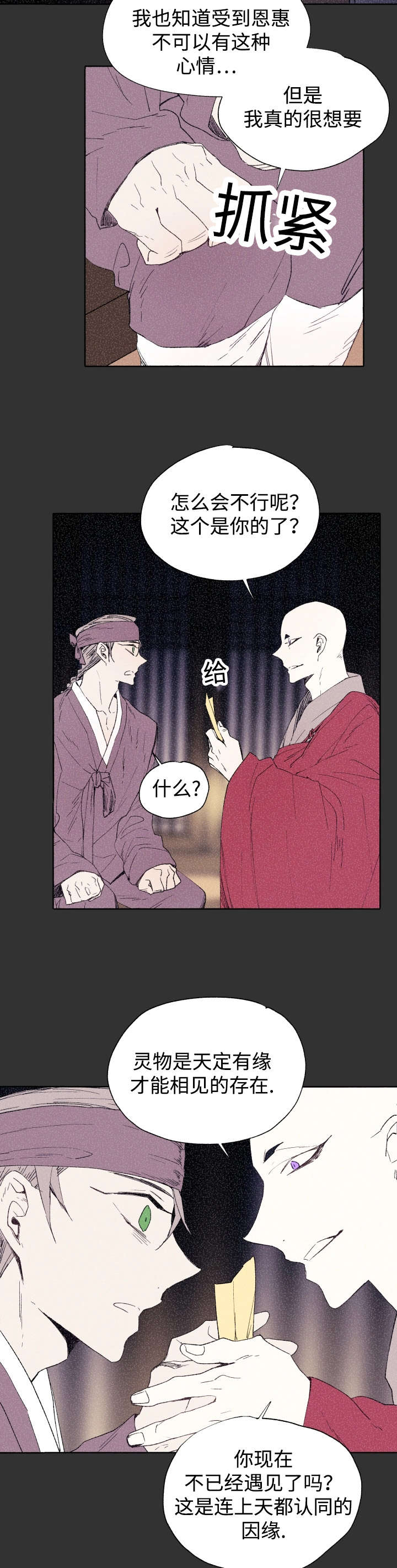 《巫师与狼》漫画最新章节第44章：吃掉免费下拉式在线观看章节第【9】张图片