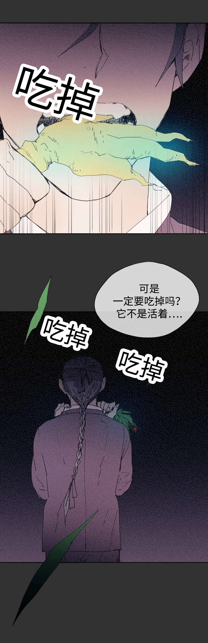 《巫师与狼》漫画最新章节第44章：吃掉免费下拉式在线观看章节第【2】张图片