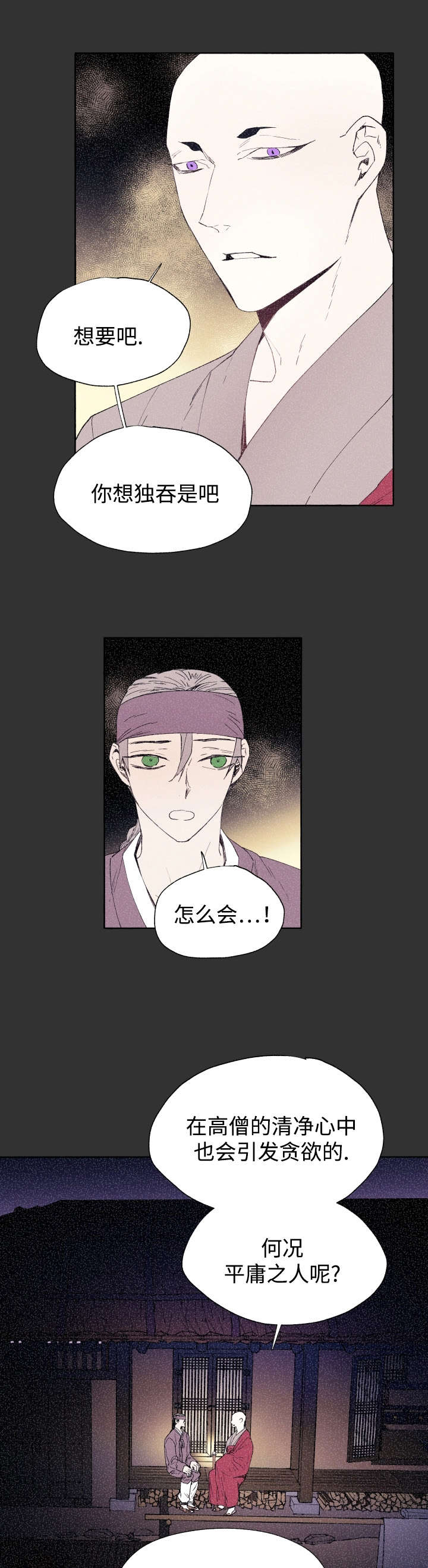 《巫师与狼》漫画最新章节第44章：吃掉免费下拉式在线观看章节第【10】张图片