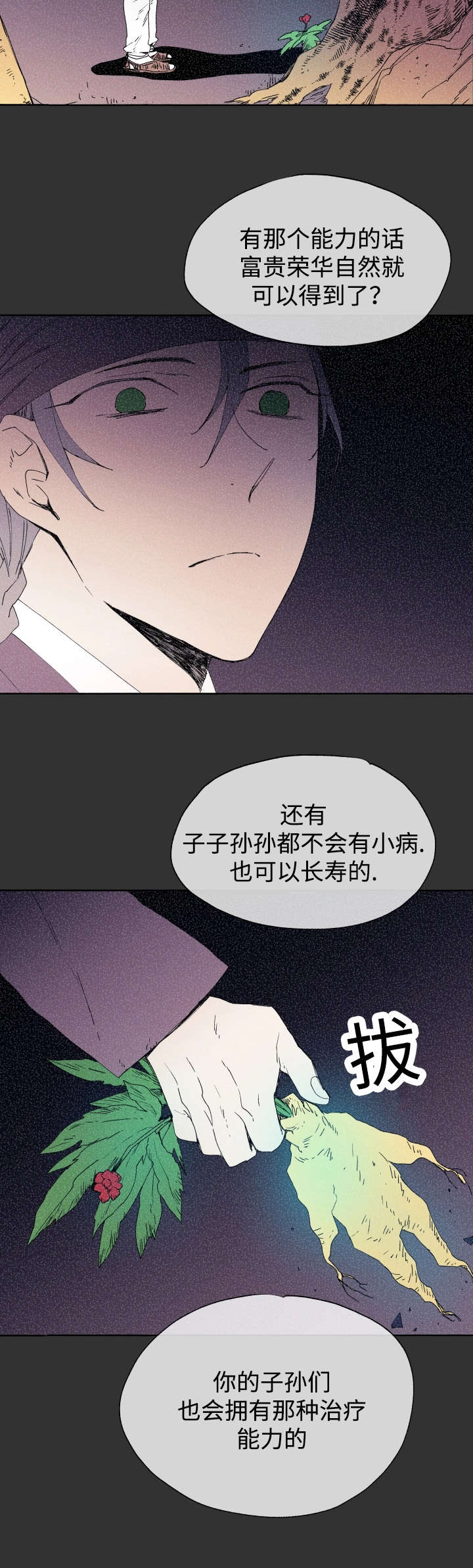 《巫师与狼》漫画最新章节第44章：吃掉免费下拉式在线观看章节第【3】张图片