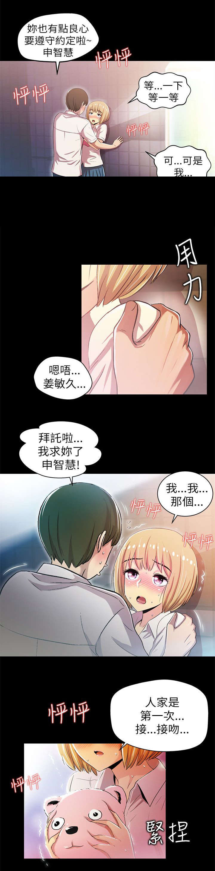 《剧场人生》漫画最新章节第3章：单纯免费下拉式在线观看章节第【7】张图片