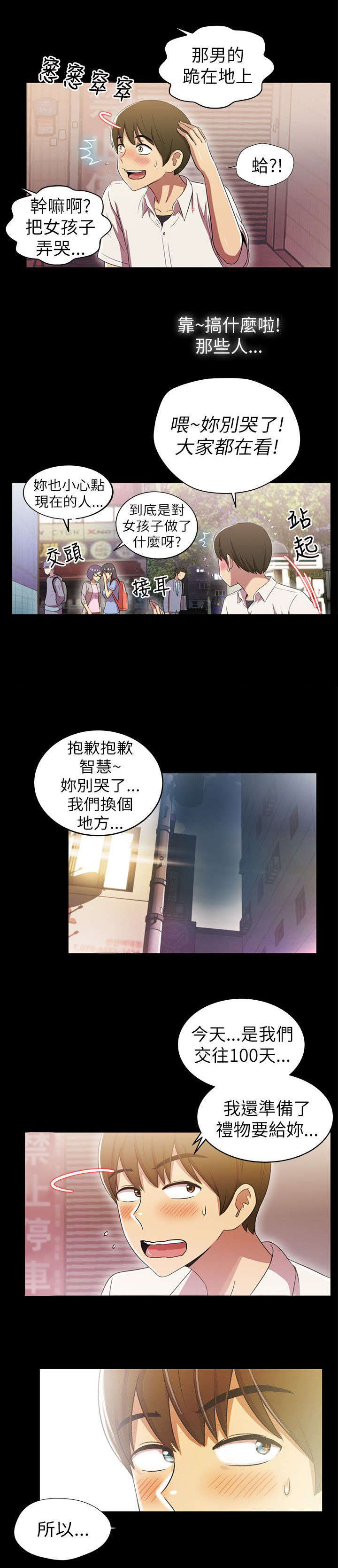 《剧场人生》漫画最新章节第4章：前往免费下拉式在线观看章节第【11】张图片