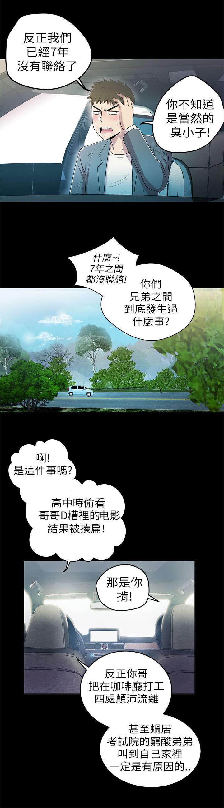 《剧场人生》漫画最新章节第5章：女神免费下拉式在线观看章节第【13】张图片