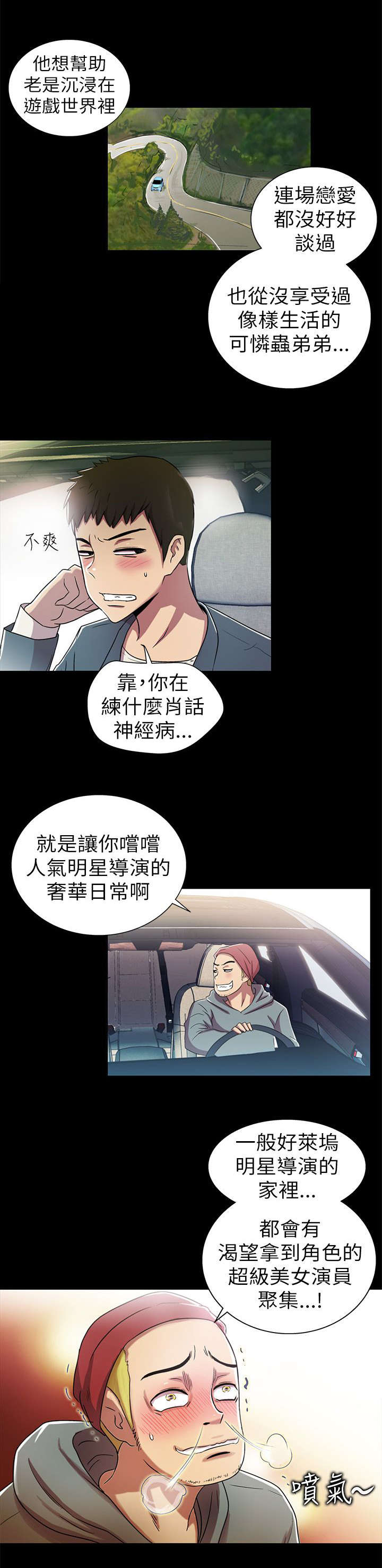 《剧场人生》漫画最新章节第5章：女神免费下拉式在线观看章节第【11】张图片