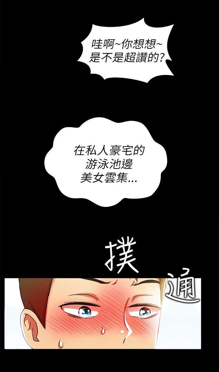 《剧场人生》漫画最新章节第5章：女神免费下拉式在线观看章节第【10】张图片