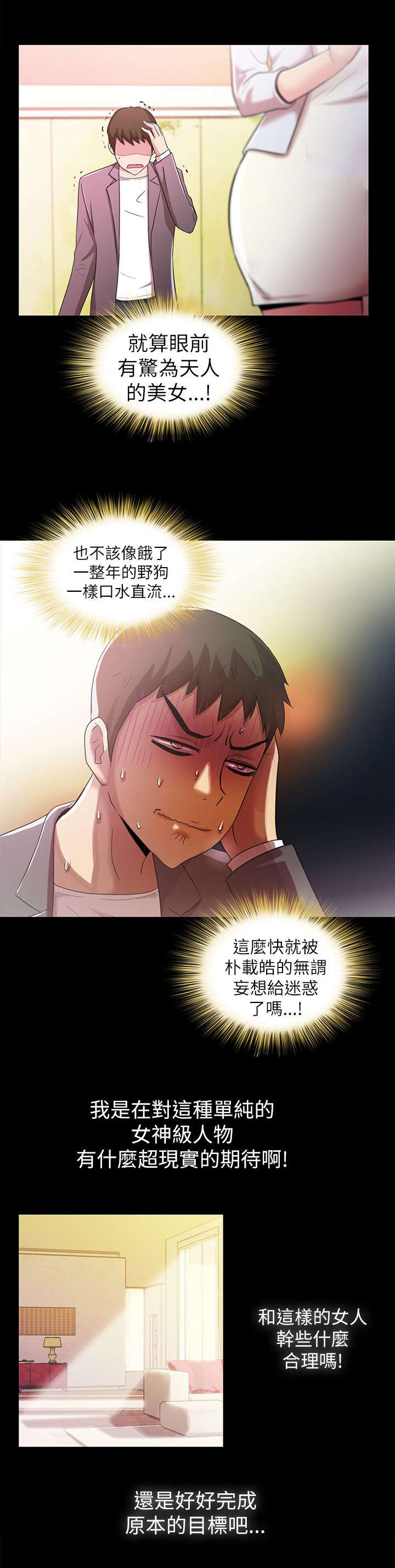 《剧场人生》漫画最新章节第6章：爱上你免费下拉式在线观看章节第【7】张图片