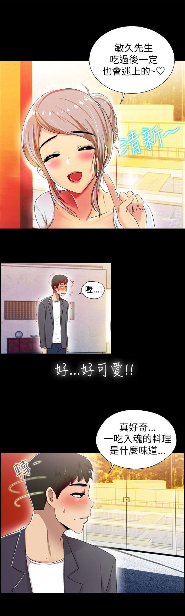 《剧场人生》漫画最新章节第6章：爱上你免费下拉式在线观看章节第【2】张图片