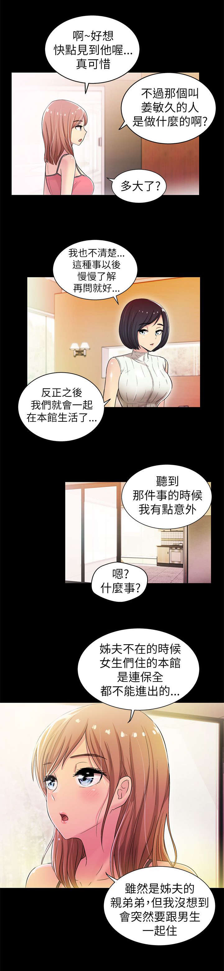 《剧场人生》漫画最新章节第9章：改变免费下拉式在线观看章节第【12】张图片