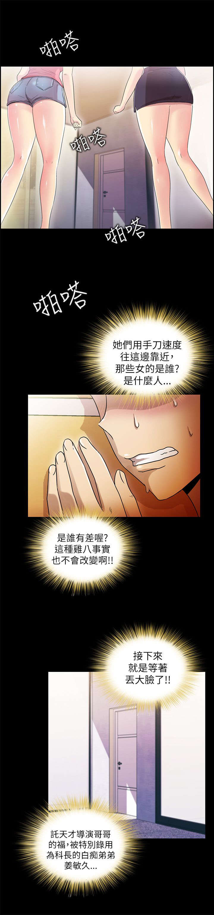 《剧场人生》漫画最新章节第10章：需要你免费下拉式在线观看章节第【12】张图片