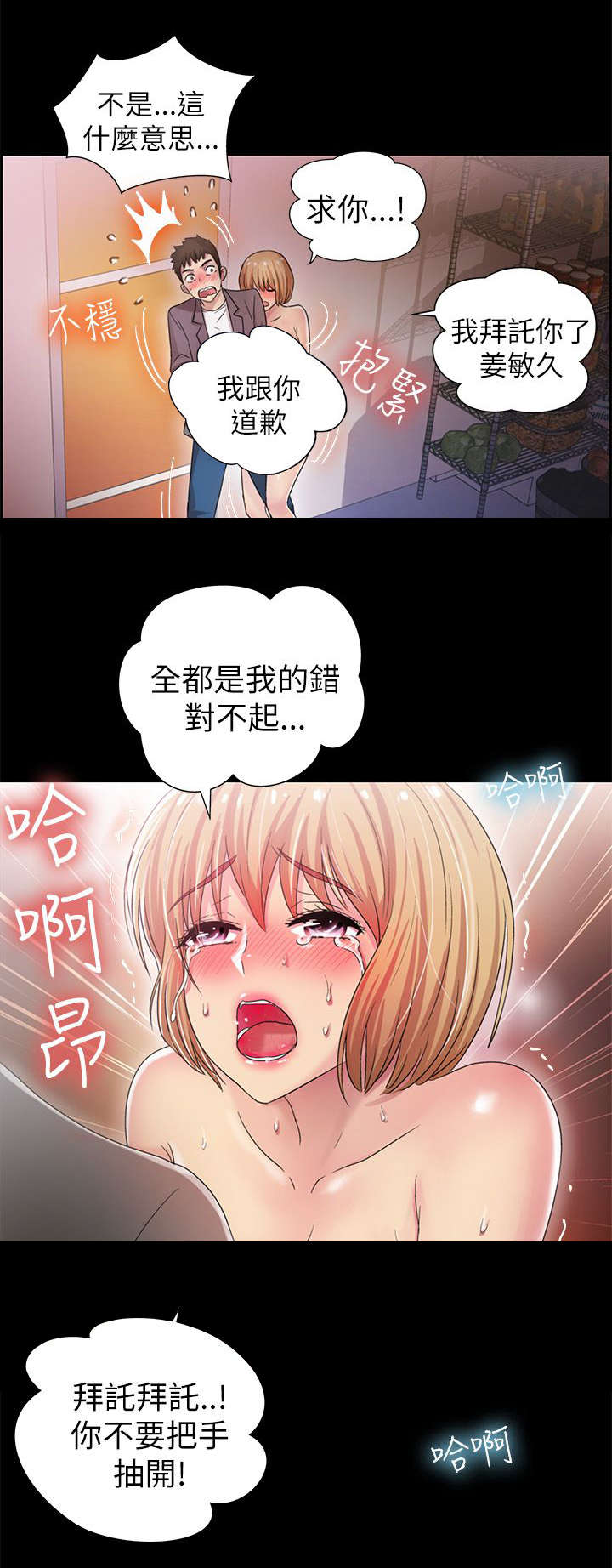 《剧场人生》漫画最新章节第10章：需要你免费下拉式在线观看章节第【3】张图片