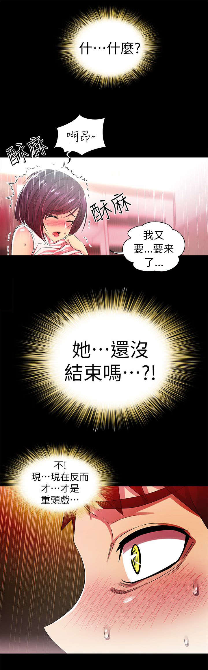 《剧场人生》漫画最新章节第18章：发现免费下拉式在线观看章节第【16】张图片