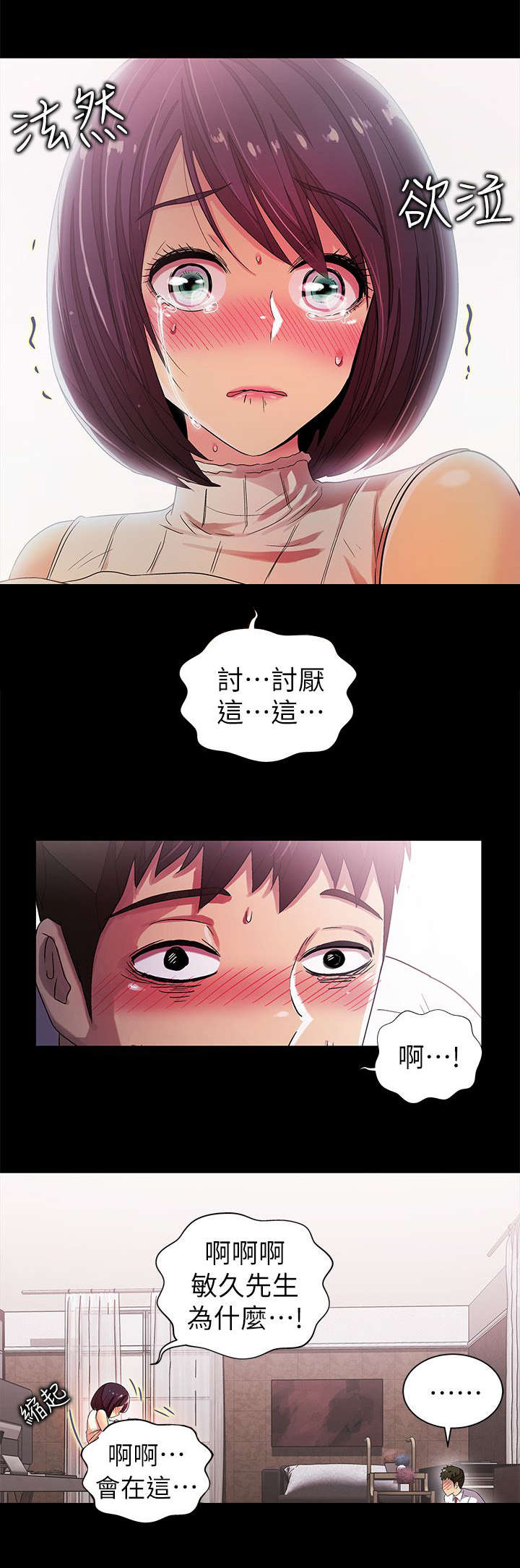 《剧场人生》漫画最新章节第18章：发现免费下拉式在线观看章节第【9】张图片