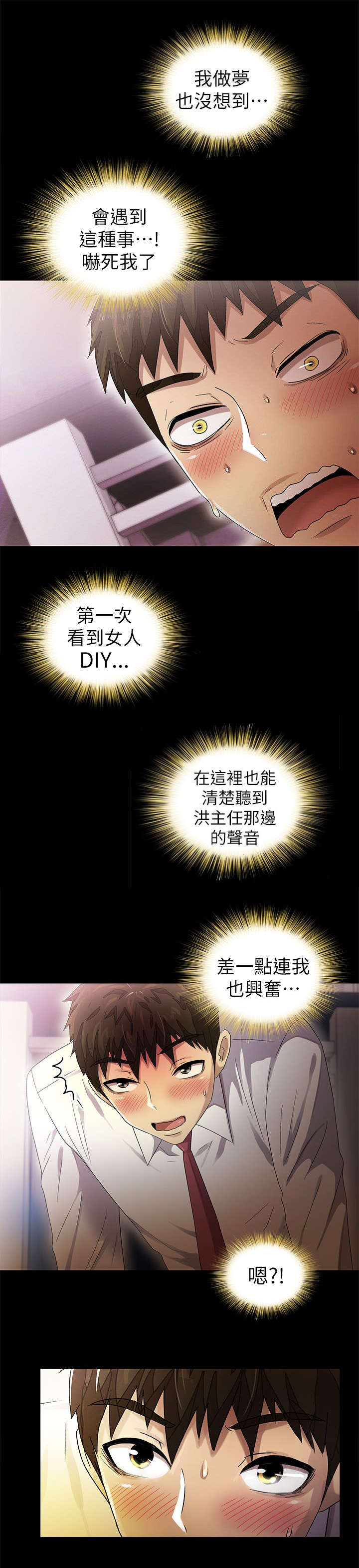 《剧场人生》漫画最新章节第18章：发现免费下拉式在线观看章节第【17】张图片