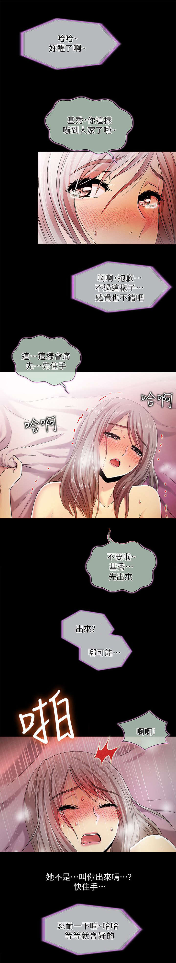 《剧场人生》漫画最新章节第24章：废物免费下拉式在线观看章节第【9】张图片