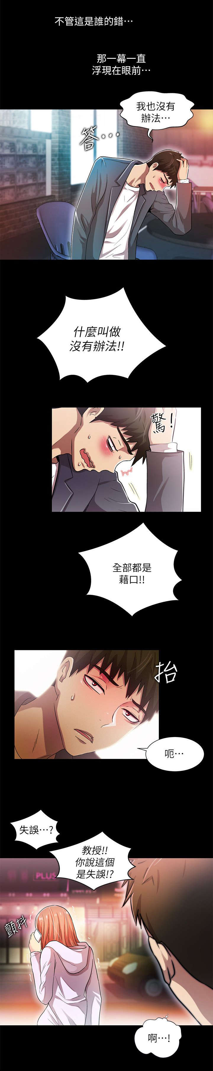 《剧场人生》漫画最新章节第28章：偶遇免费下拉式在线观看章节第【12】张图片