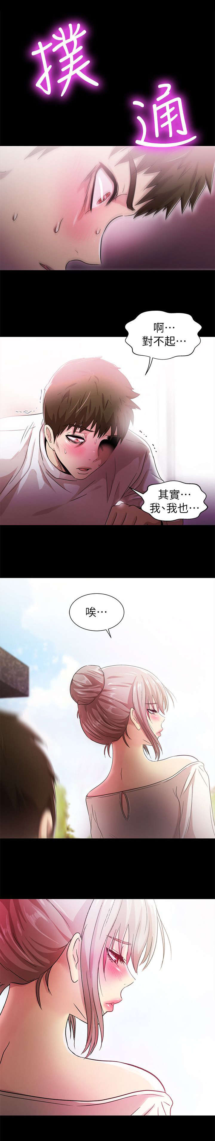 《剧场人生》漫画最新章节第33章：失望免费下拉式在线观看章节第【6】张图片